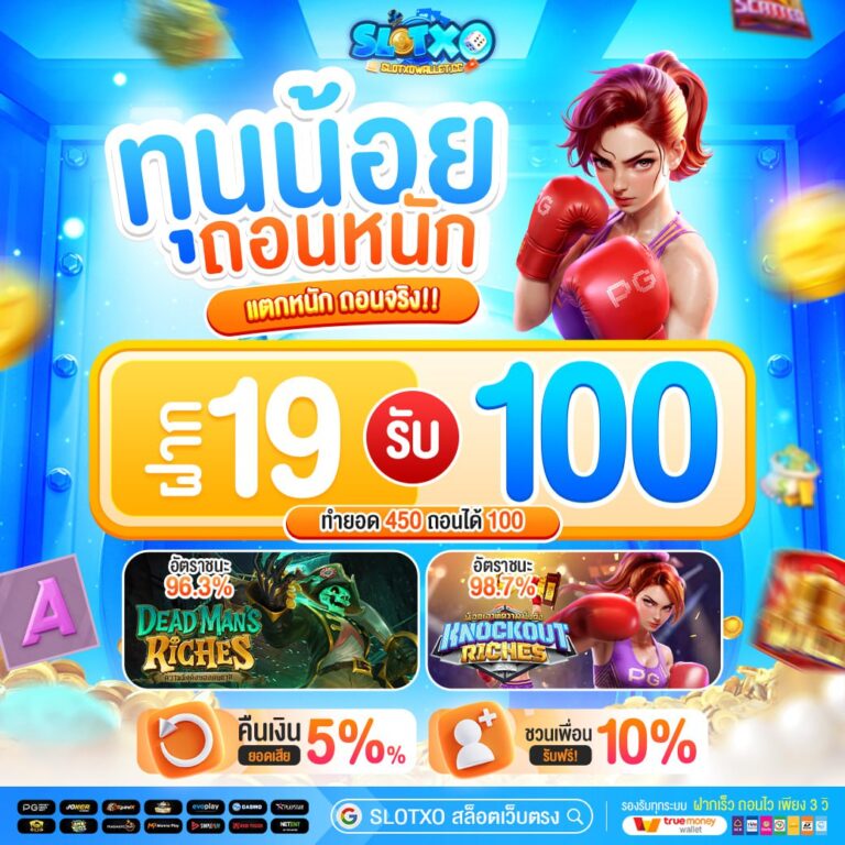 XO WALLET ฝาก 10 รับ 100