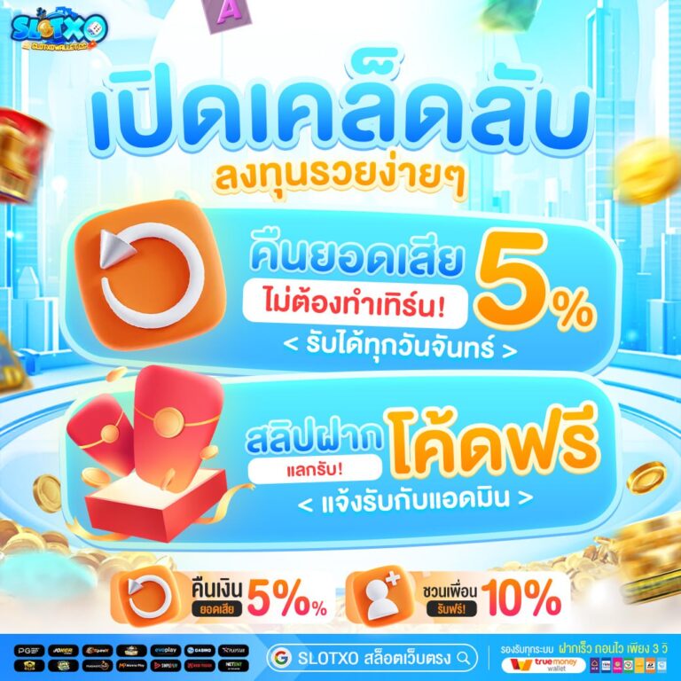 XO WALLET ฝาก 10 รับ 100
